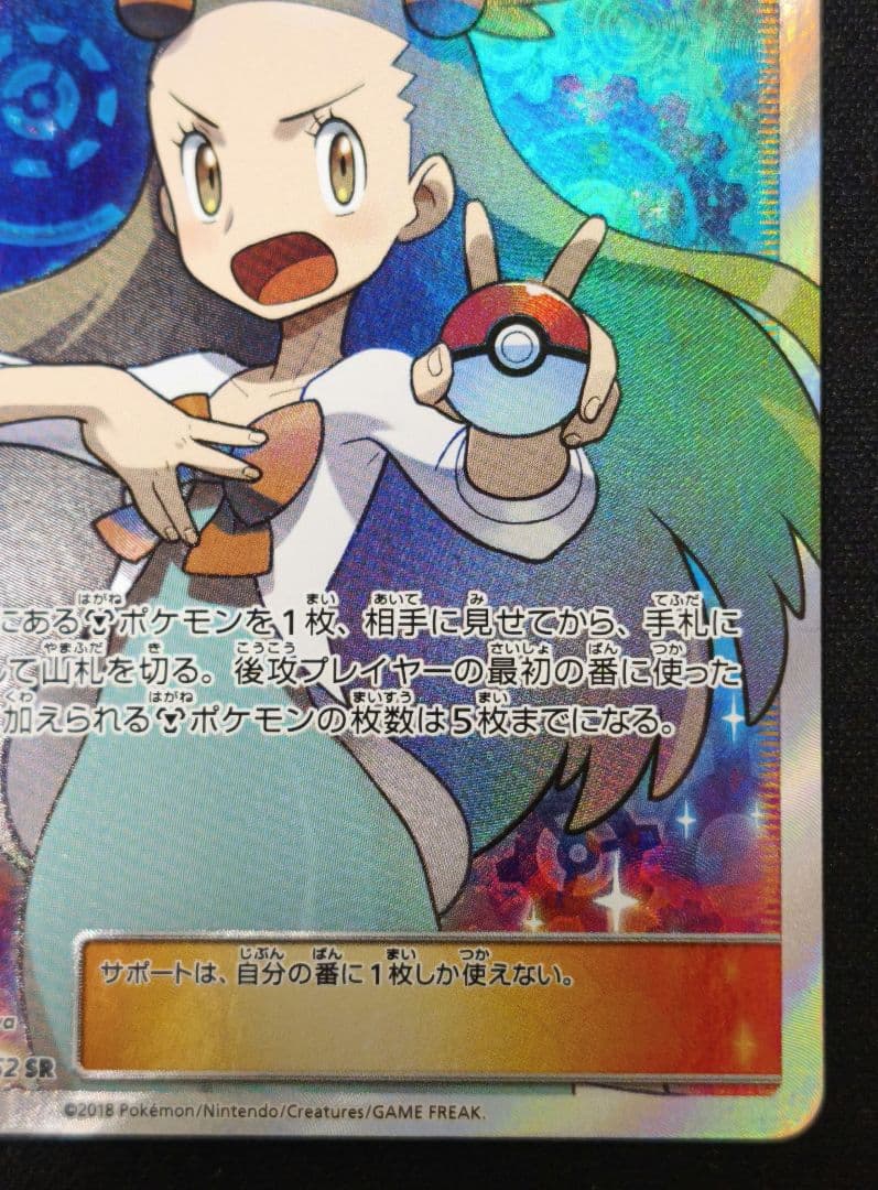 ミカン SR SM8a ダークオーダー 058/052