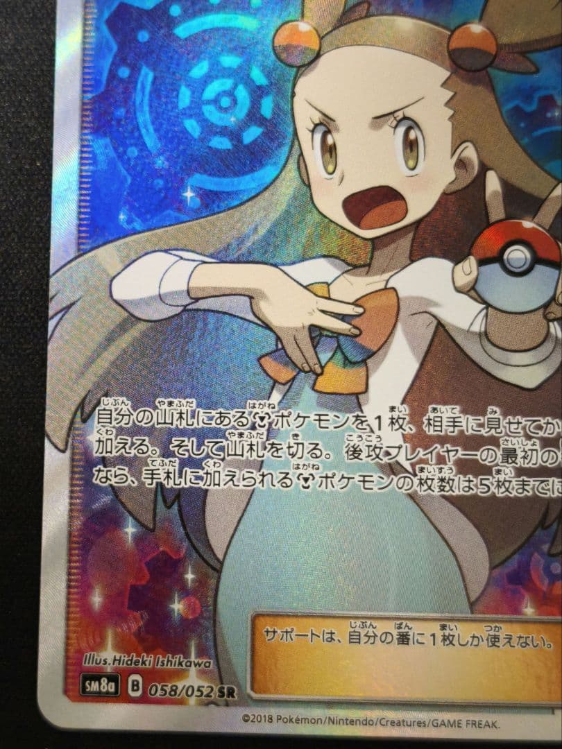 ミカン SR SM8a ダークオーダー 058/052