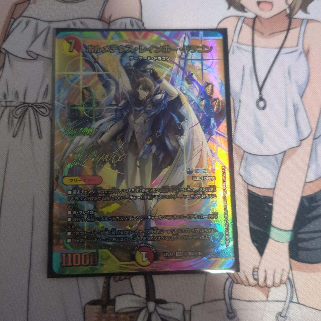 ボルメテウスレインボードラゴン　シークレット