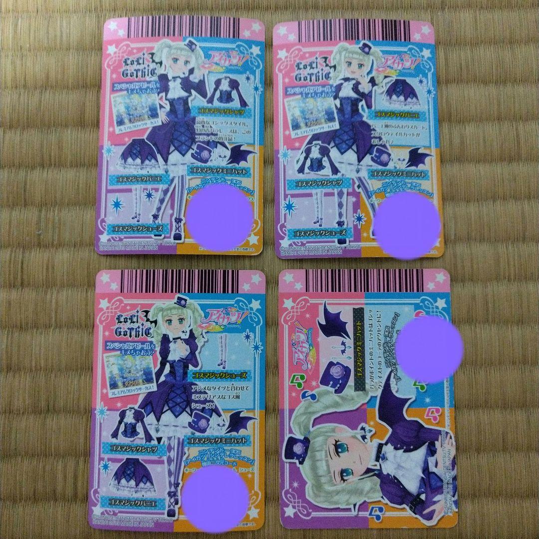 アイカツ　ゴスマジックコーデ　一式