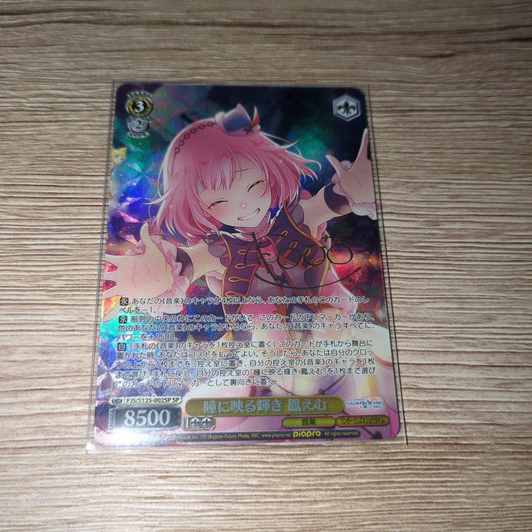 鳳えむ ヴァイスシュヴァルツ sp