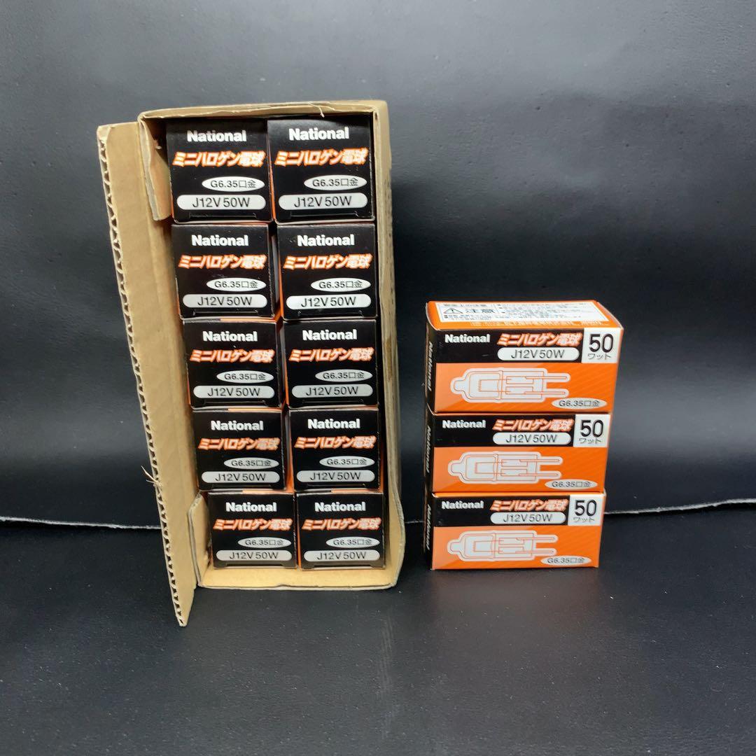 パナソニック ミニハロゲン電球　J12V50WAS　１3個