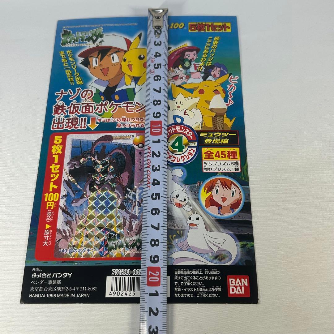 ポケモンカードダス　アニメコレクション　ミュウツー登場編　厚紙　販促用ポスター