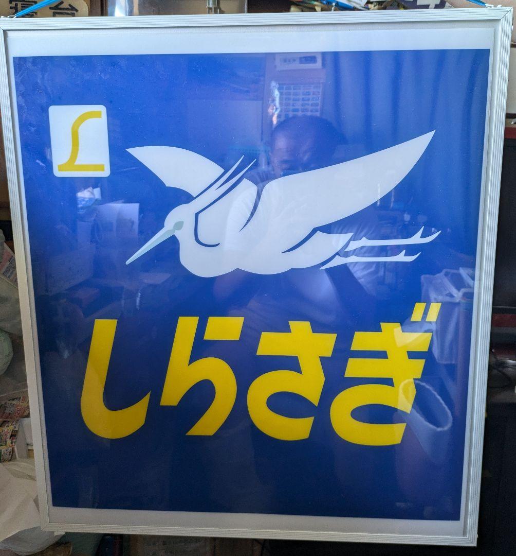 旧国鉄&JRクモハ485系L特急「しらさぎ」号のトレインヘッドマーク(実物大品)