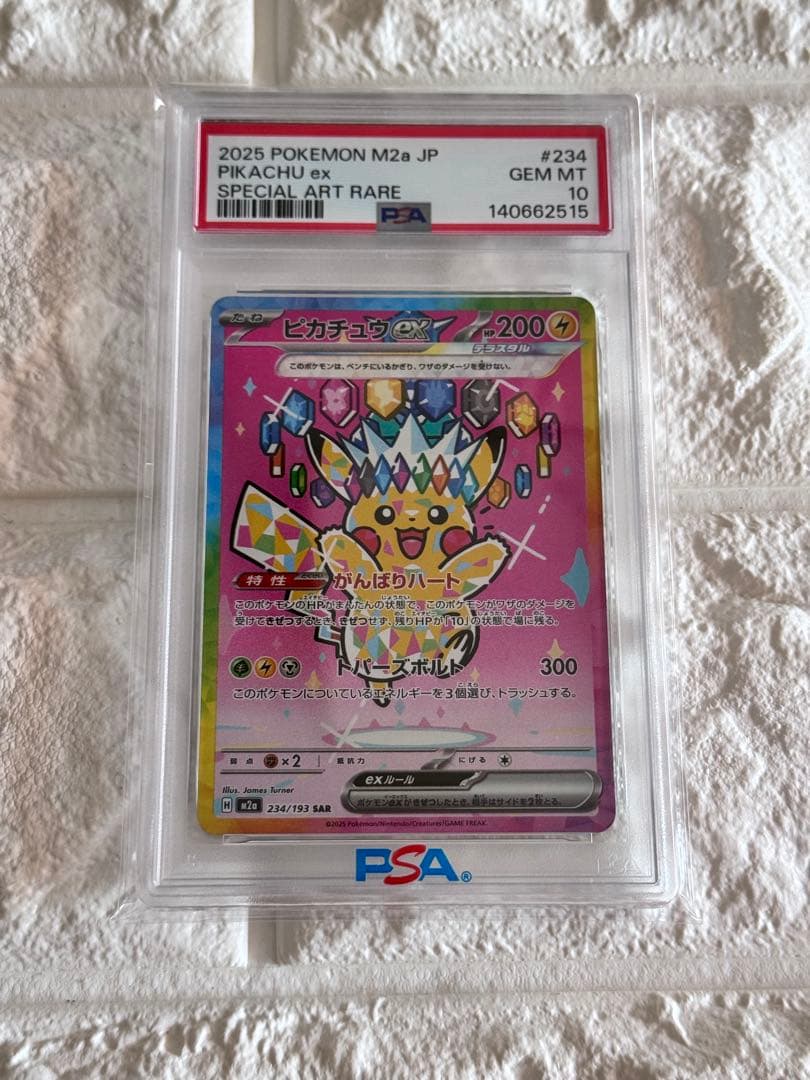 ピカチュウ　ex SAR PSA10 メガドリーム