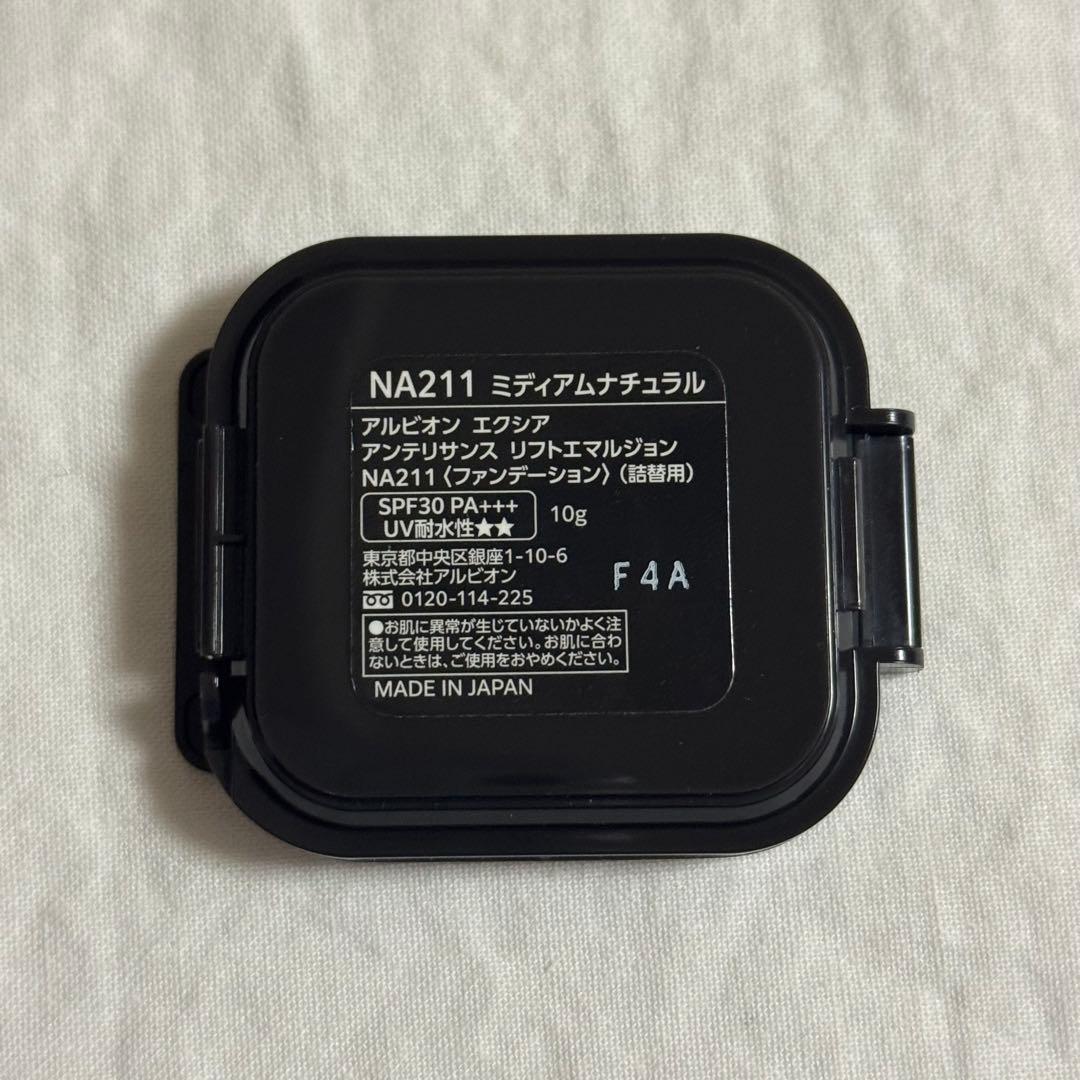 エクシア　アンテリサンス リフトエマルジョン　NA211 ミディアムナチュラル