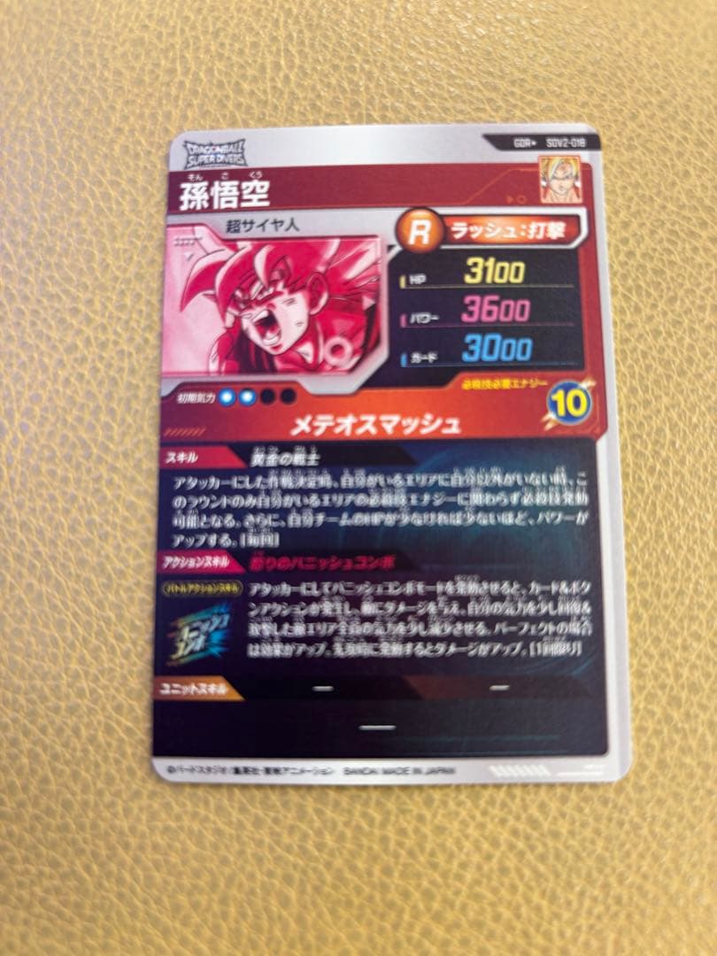 SDV2-018 パラレル 孫悟空