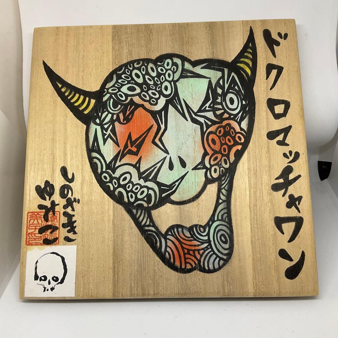 丸岡和吾×篠崎裕美子　コラボ　ドクロ　抹茶碗　プラチナ