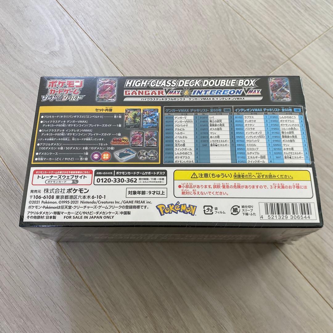 ポケモンカード ハイクラスデッキ ダブルボックス 未開封