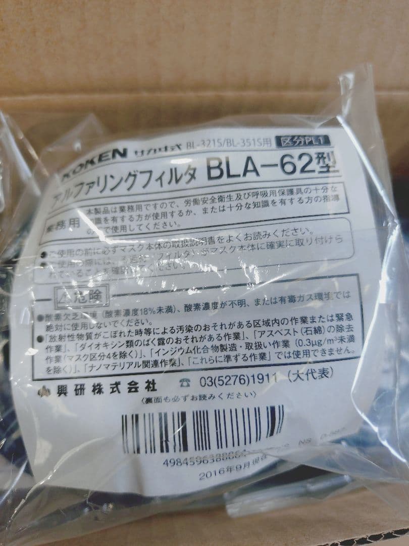 防塵フィルター BLA-62型 20個入り