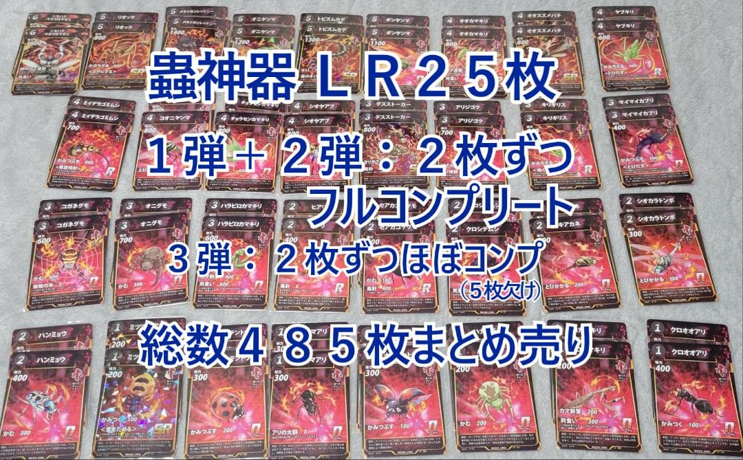 蟲神器 各2枚ずつ 1、2弾フルコンプ＋3弾ほぼコンプセット(LR含む)