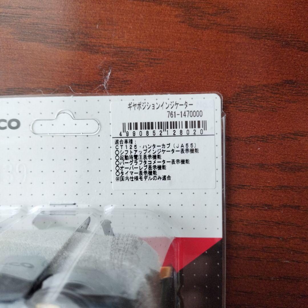 KITACO ギアポジションインジケーター 761-147000