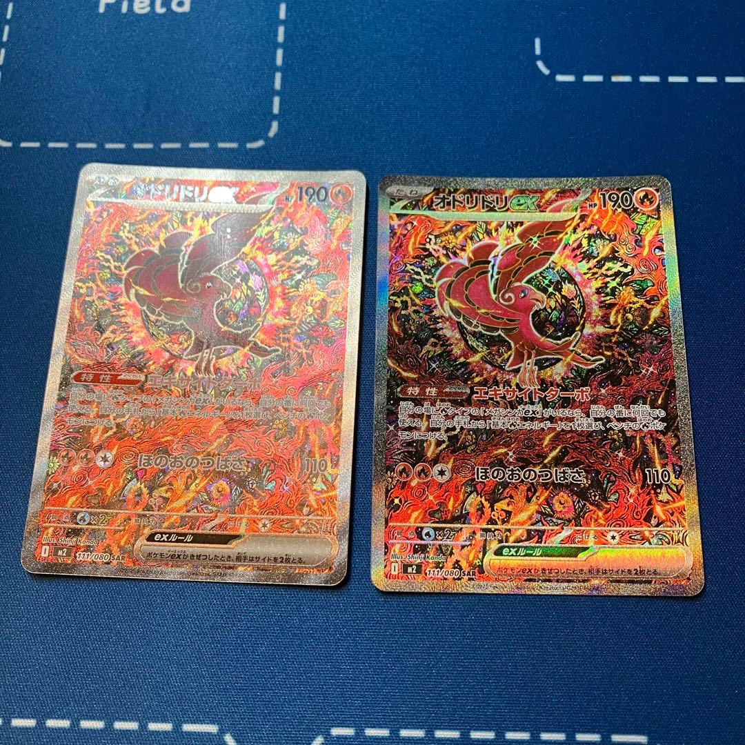 【2枚】オドリドリex sar インフェルノ