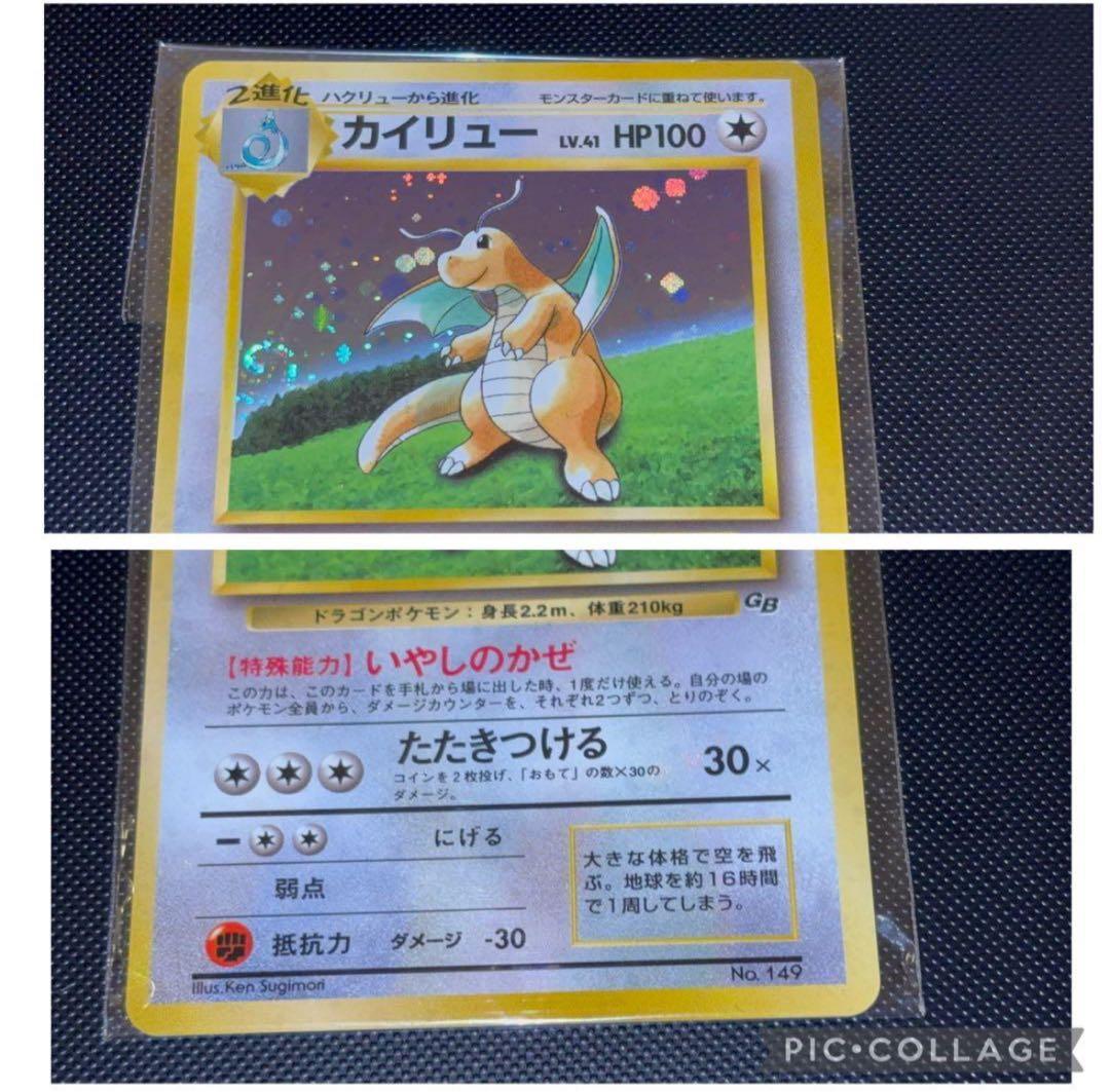 旧裏　未開封　カイリュー　ポケモンカードGB おまけカード プロモ　PROMO
