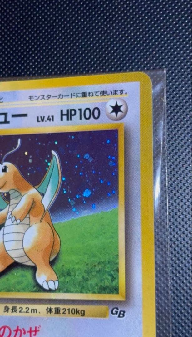 旧裏　未開封　カイリュー　ポケモンカードGB おまけカード プロモ　PROMO