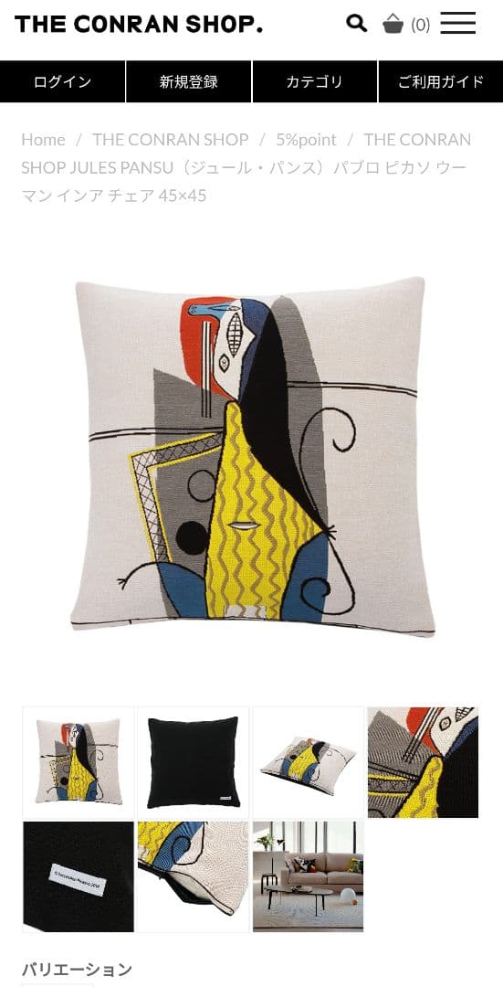 クッションカバー PICASSO WOMAN IN A CHAIR CUSHION COVER