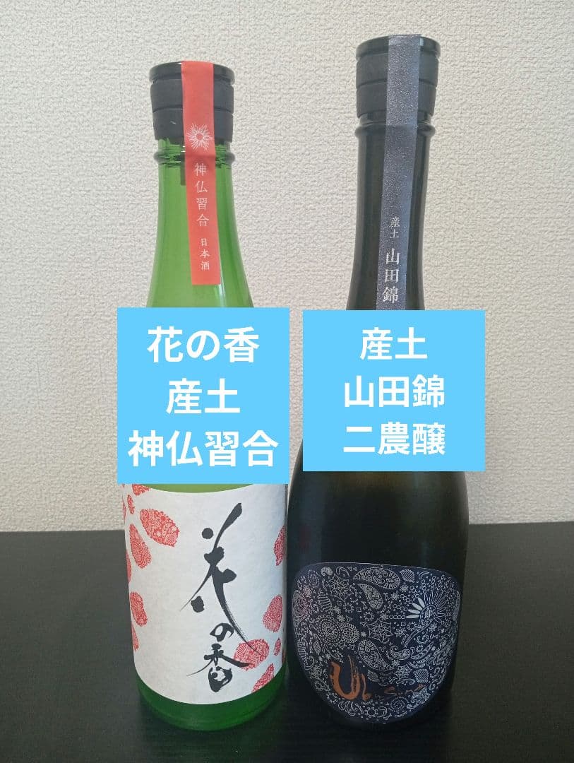 【2本セット】産土 山田錦 二農醸/花の香 × 産土 神仏習合