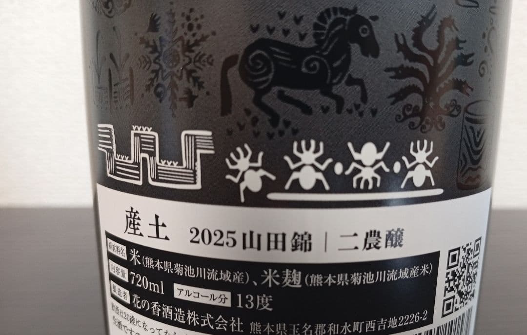 【2本セット】産土 山田錦 二農醸/花の香 × 産土 神仏習合