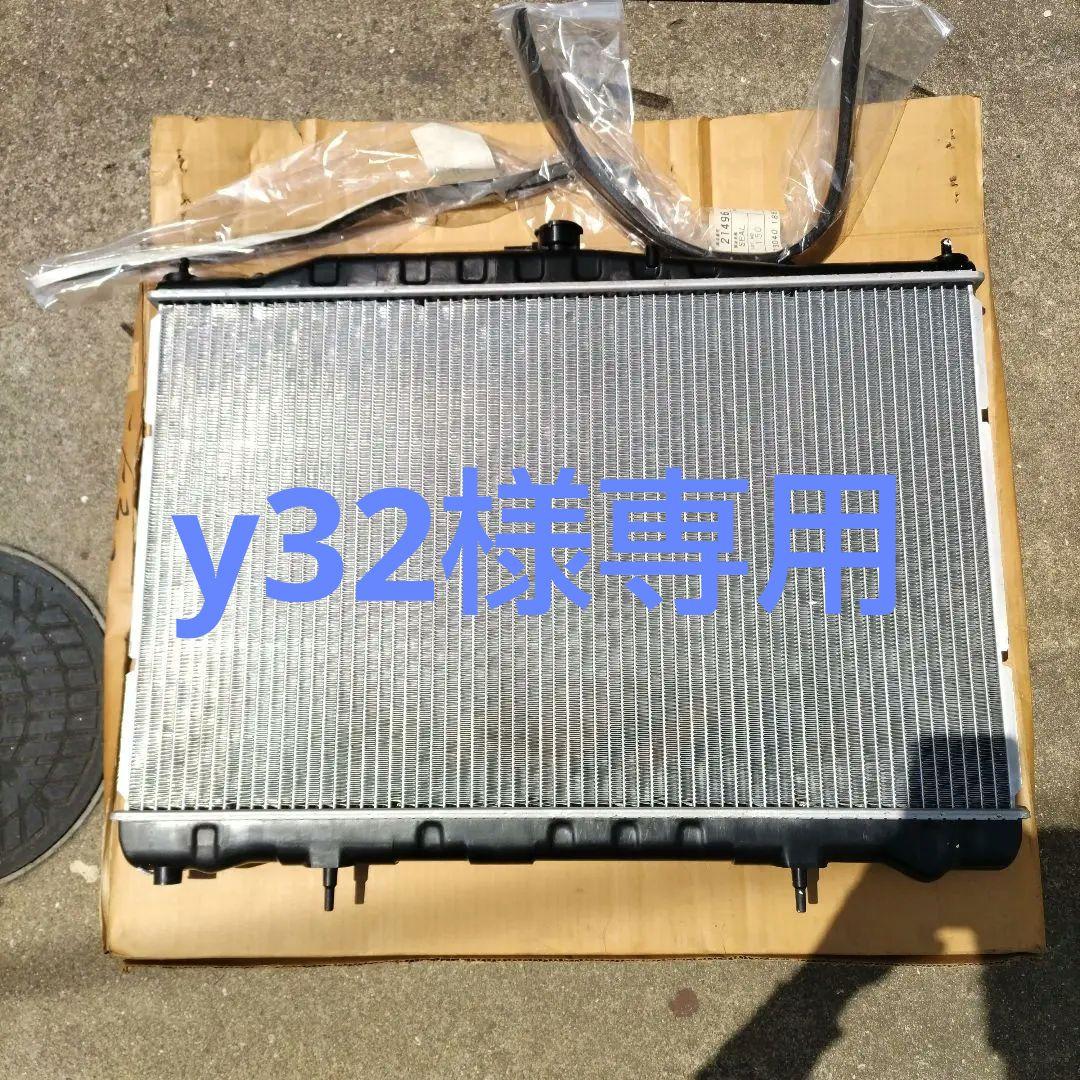 日産 FGY32 シーマ セドリック ラジエター 新品