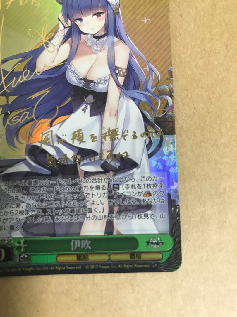ヴァイスシュヴァルツ アズールレーン 伊吹 sp サイン