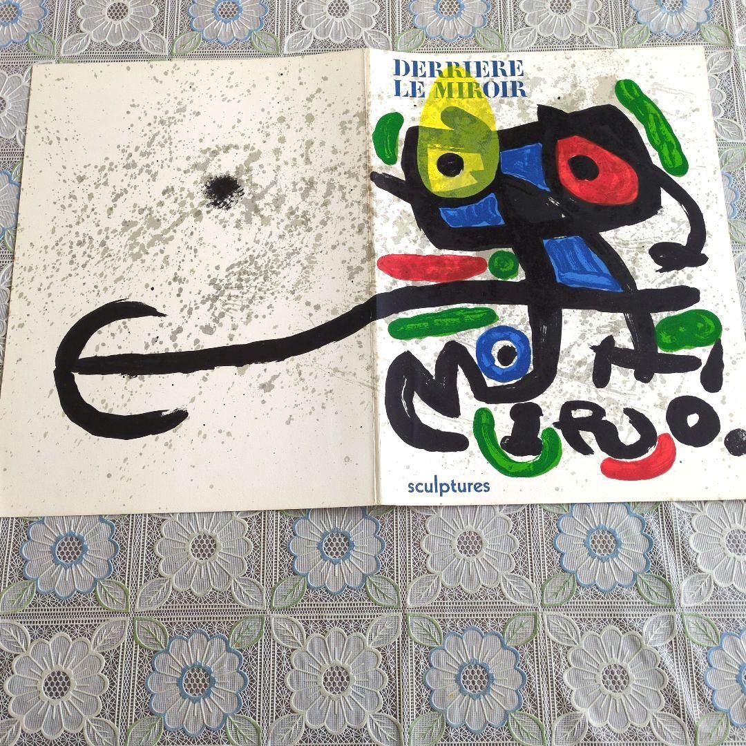 【希少】ジョアン・ミロ/デリエール・ル・ミロワール NO.186