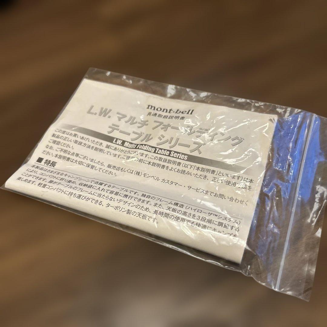★★montbell モンベル　／ L.W. フォールディング　テーブル★★美品