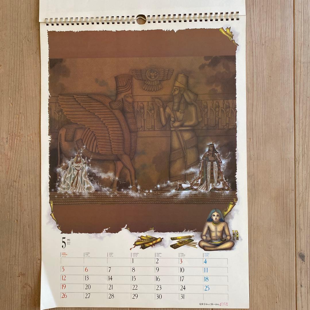 王家の紋章イラストカレンダー’85