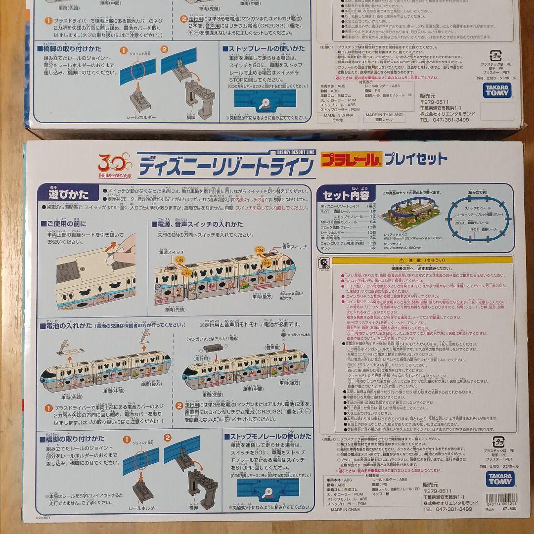 ディズニーリゾートライン　プラレール　セット