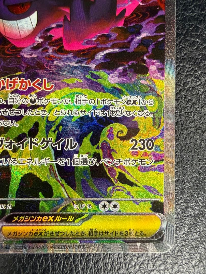 メガドリーム メガゲンガーex SAR 240/193 MEGAドリーム