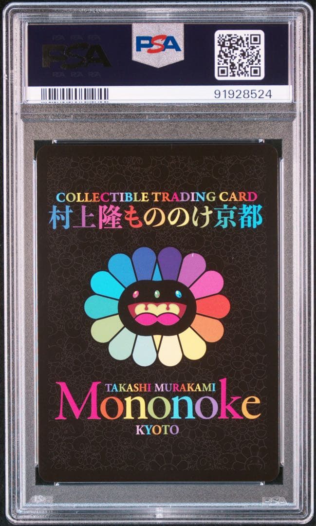 村上隆　パンダの親子　ふるさと納税　もののけ京都　PSA10