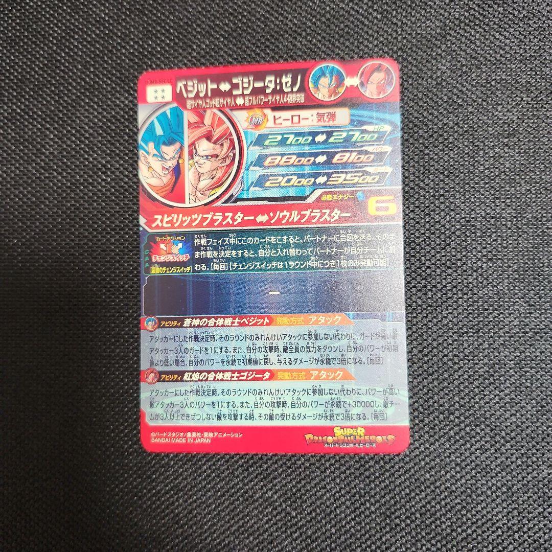 値下げしました！UGM8-SEC LC ベジット(おまけつき)