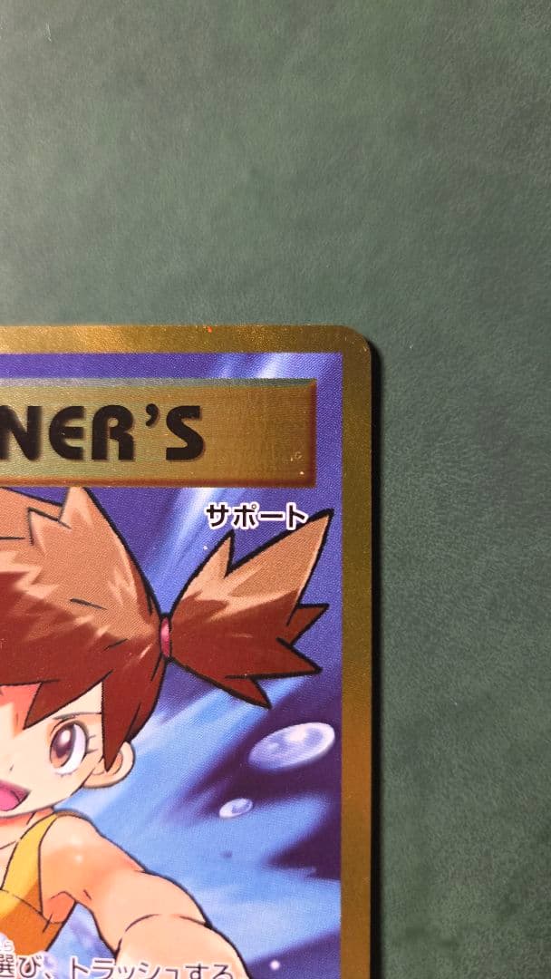 カスミのやる気 SR CP6 20th Anniversary 099/087