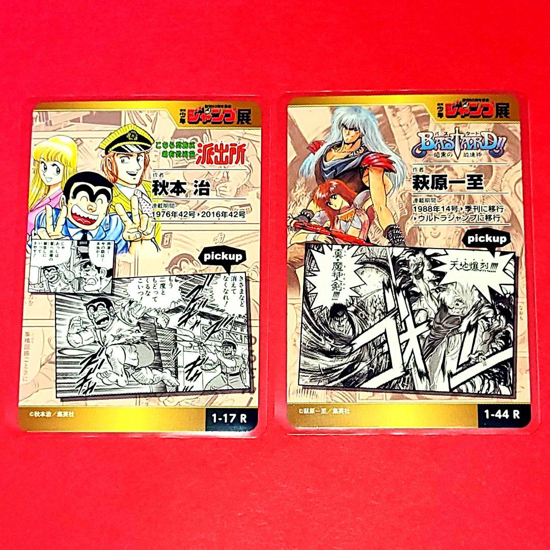 ジャンプ展　50周年　オールスターカード VOL.1　フルコンプ