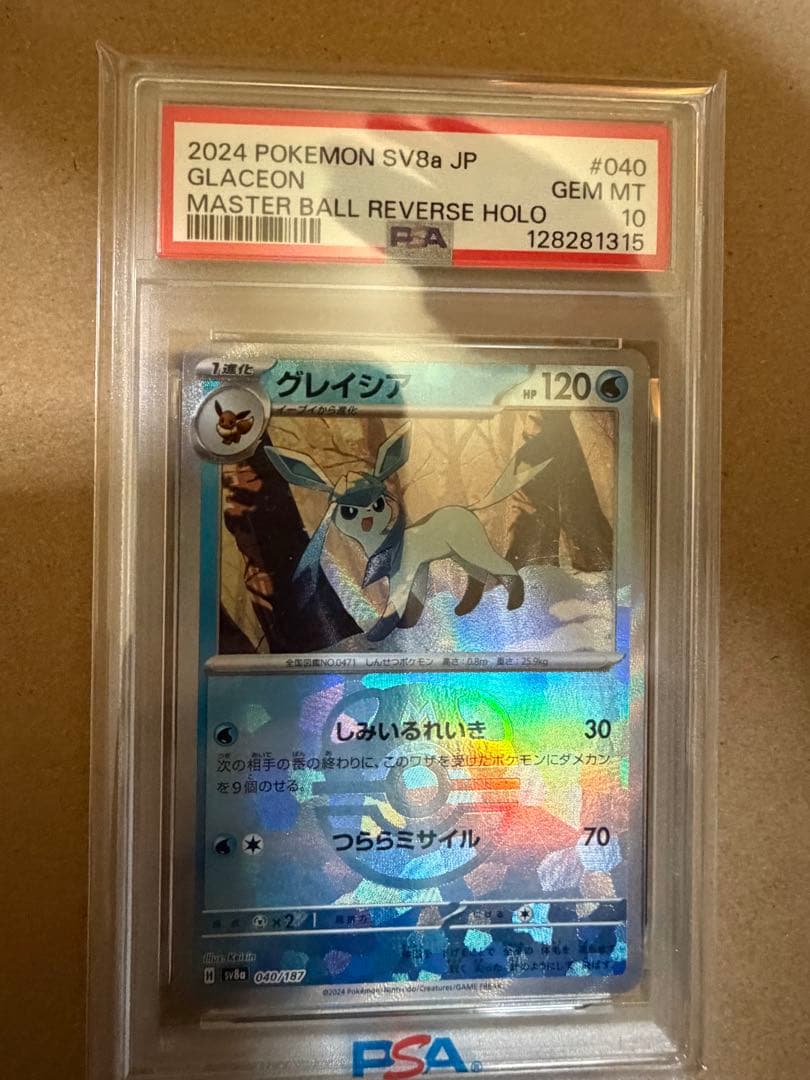 【PSA10】グレイシア　マスターボールミラー