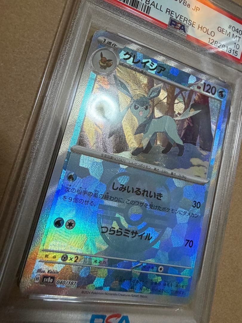 【PSA10】グレイシア　マスターボールミラー