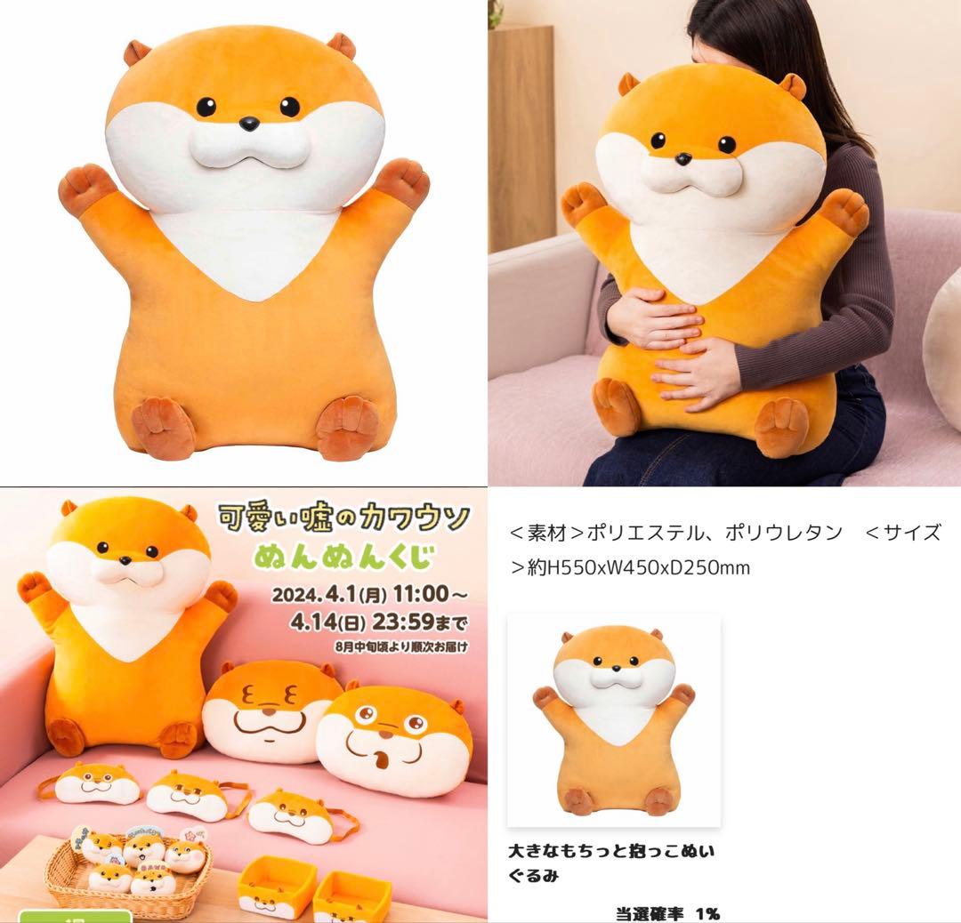 可愛い嘘のカワウソ A賞 大きなもちっと抱っこぬいぐるみ