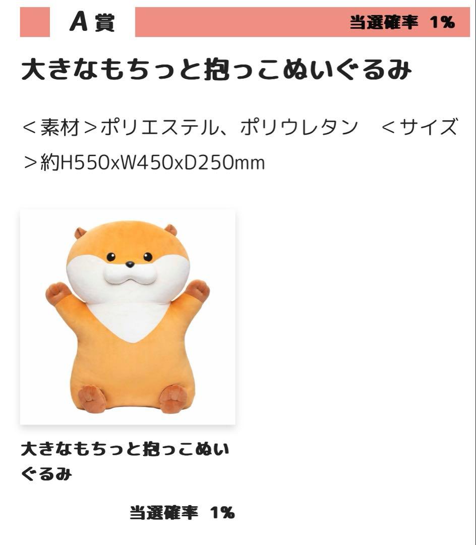 可愛い嘘のカワウソ A賞 大きなもちっと抱っこぬいぐるみ