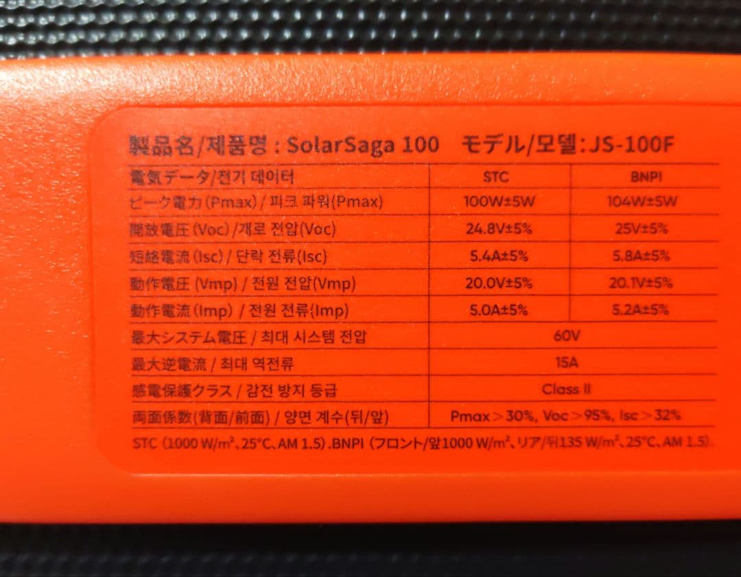 Jackery　100W　ソーラーパネル