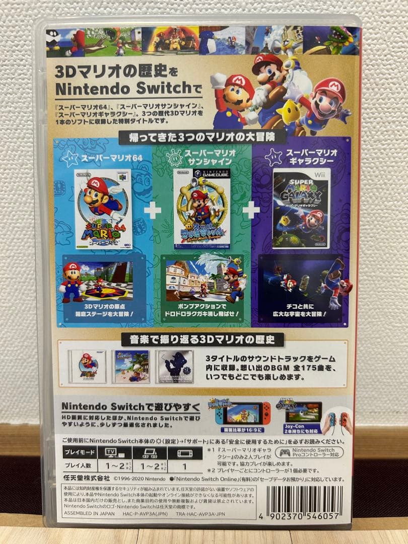 スーパーマリオ ３Ｄコレクション