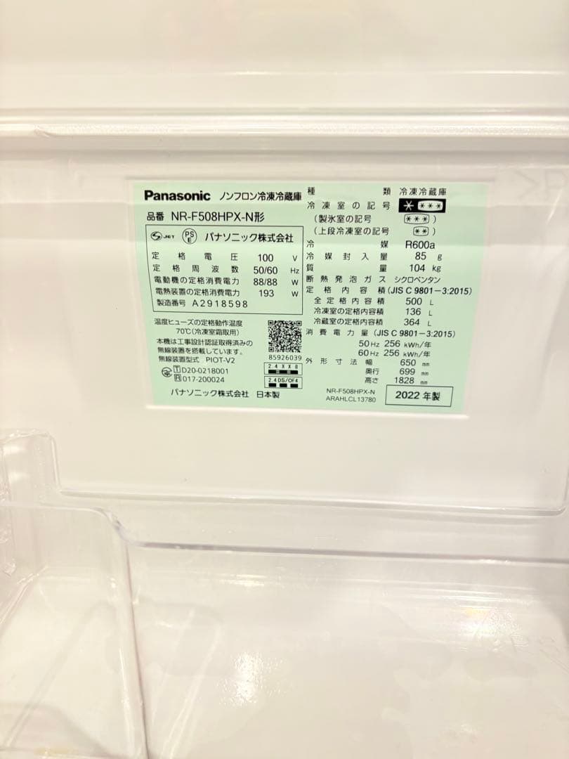 【美品】Panasonic 冷蔵庫NR-F508HPX-N 2022年製　6ドア