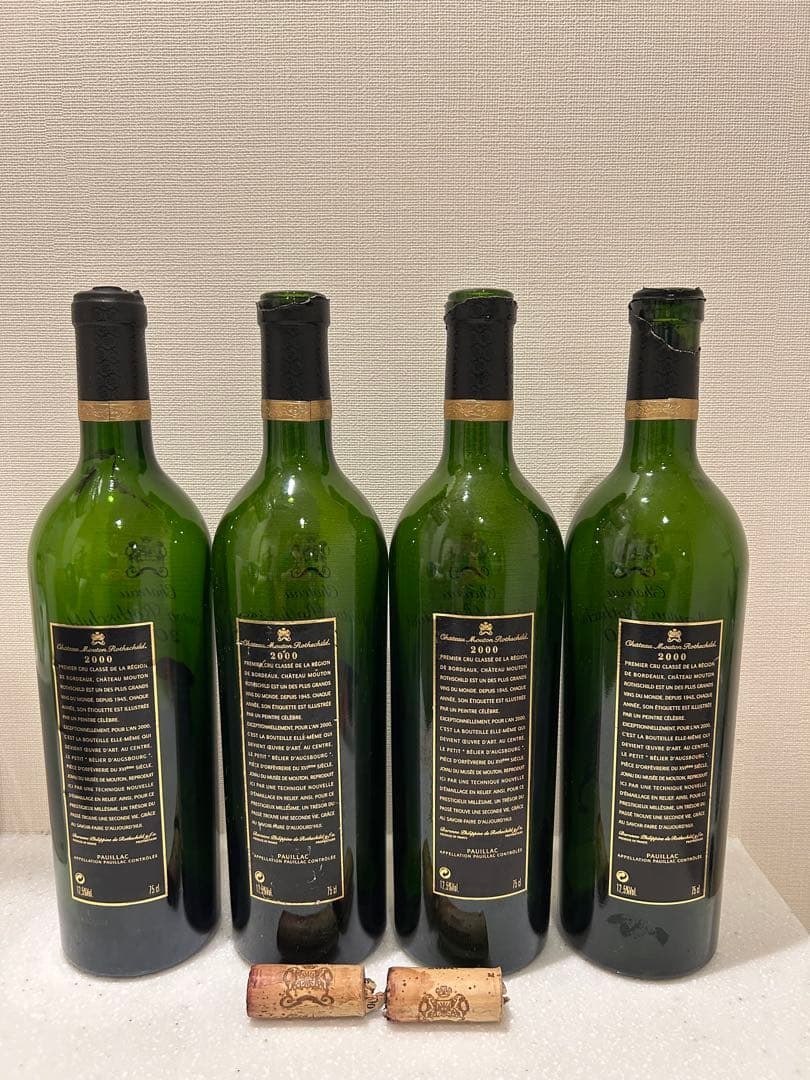 シャトー・ムートン・ロートシルト、750ml空き瓶　4本セット