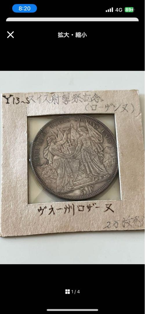 〈無色透明〉古銭4枚おまとめ