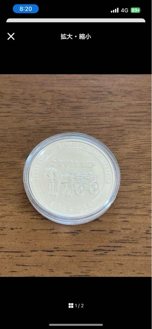 〈無色透明〉古銭4枚おまとめ