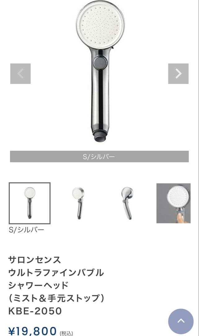 【KOIZUMI】シャワーヘッドULTLA FINE BUBBLE