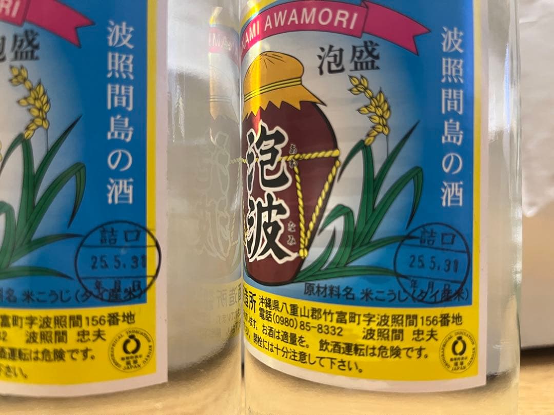 【泡波】幻の泡盛 600ml バラ売り③