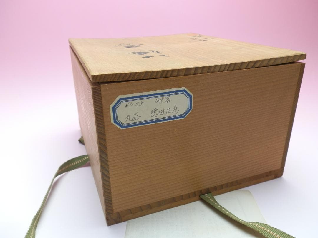 徳田正彦（人間国宝 三代徳田八十吉) 徳利 盃 酒器揃い 71215