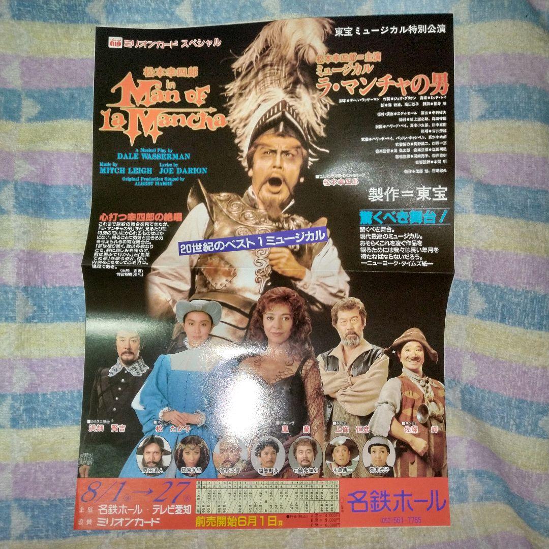 松たか子　直筆サイン入り色紙 & 演劇チラシ