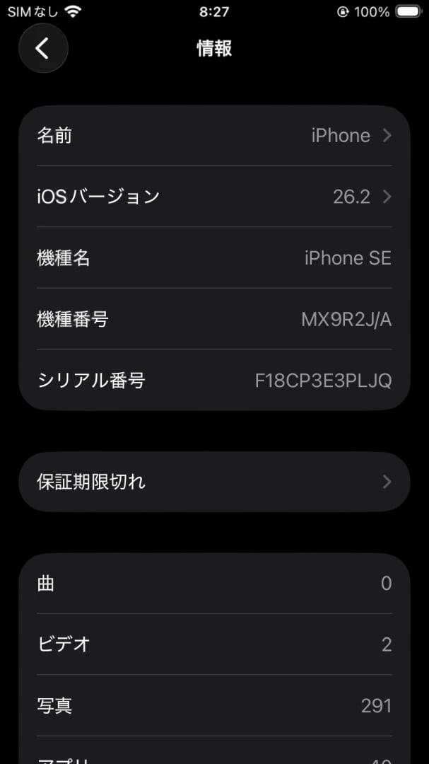 iPhone SE 第2世代 64GB 黒 SIMフリー バッテリー83% 美品