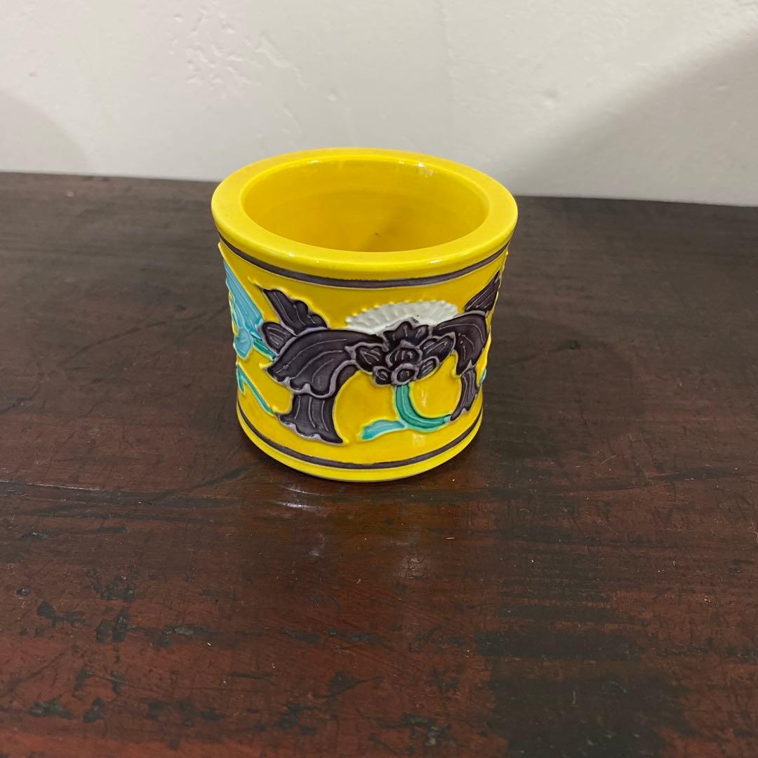 茶道具　皆具　黄交趾　平安　秋峰作