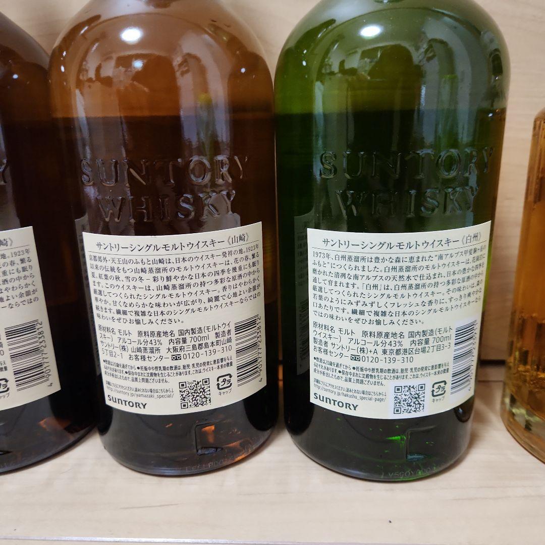 5本　白州　響　山崎　story of the 2025　ウイスキー